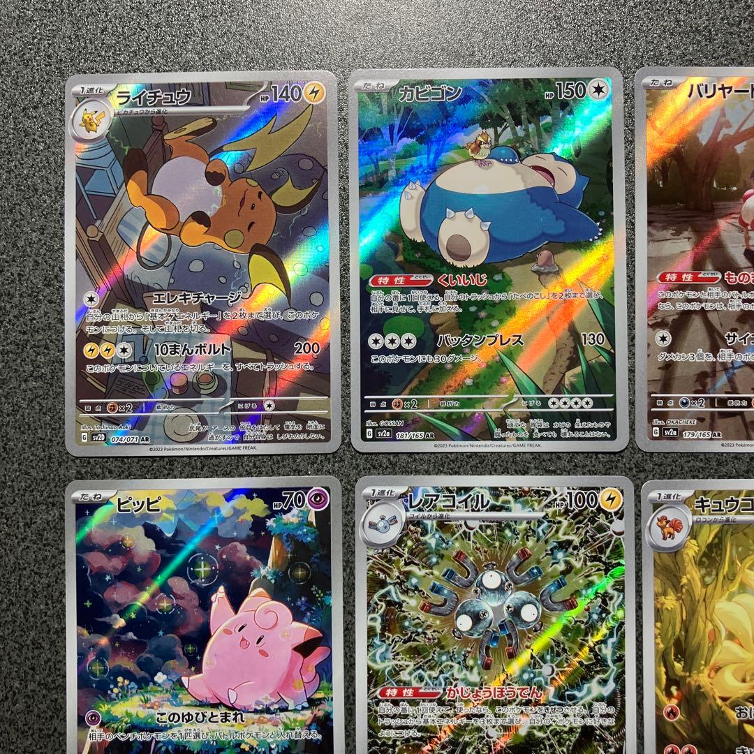 ポケモンカード 初代ポケモン AR 18枚セット