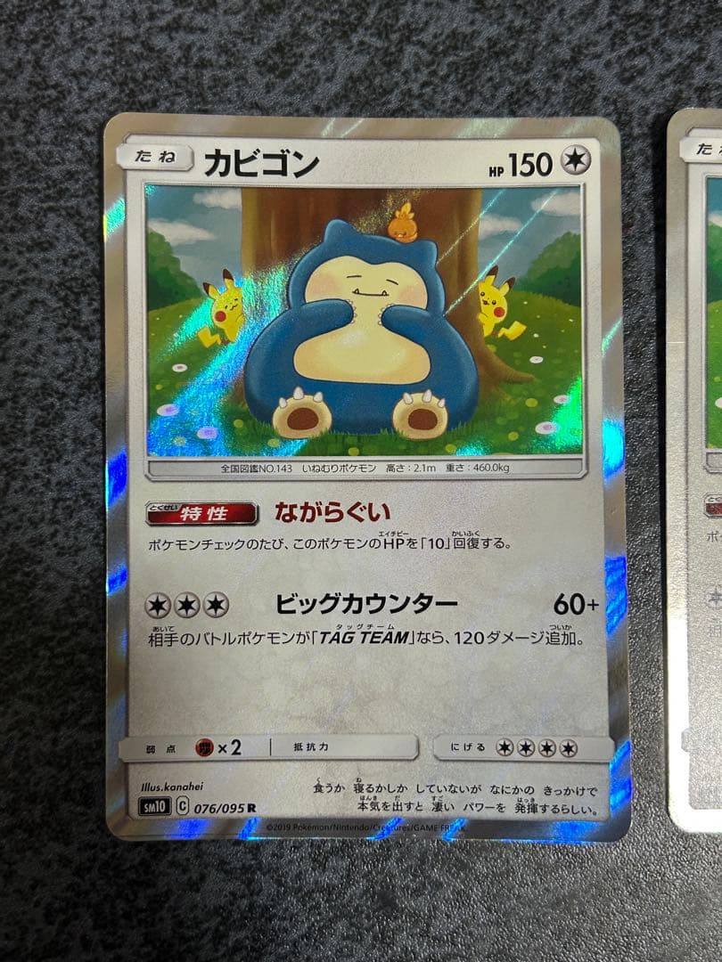 ポケモンカード カビゴン ながらぐい カナヘイ 2枚セット