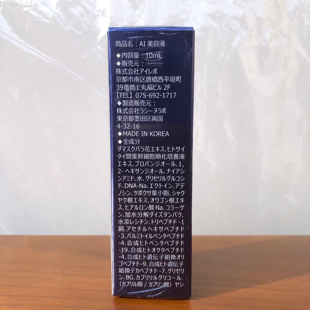 リニューアル版　アイレボ　Ai Revo美容液 10ml