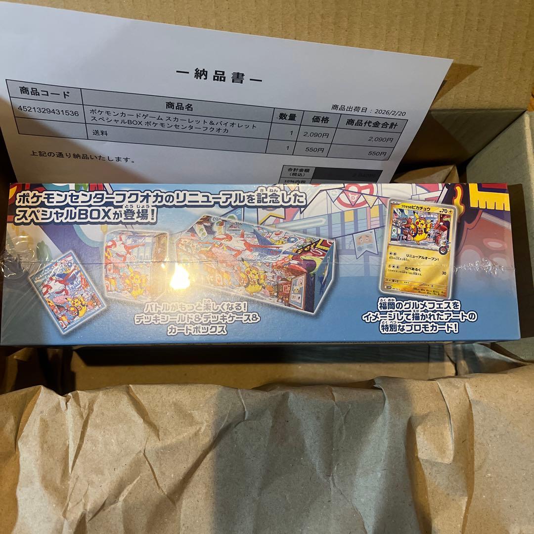 ポケモンセンター フクオカスペシャルBOX