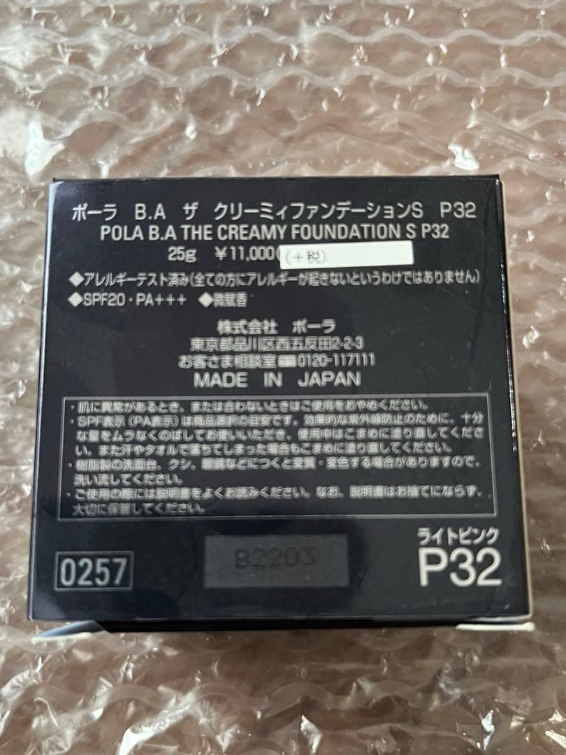 POLA ザ クリーミィファンデーションS P32 新品未使用 保管品