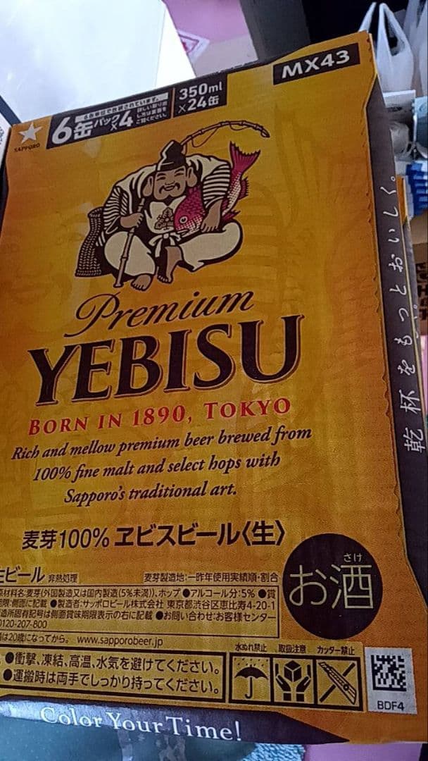 \"エビスビール350ml 2箱セット（計48缶）002