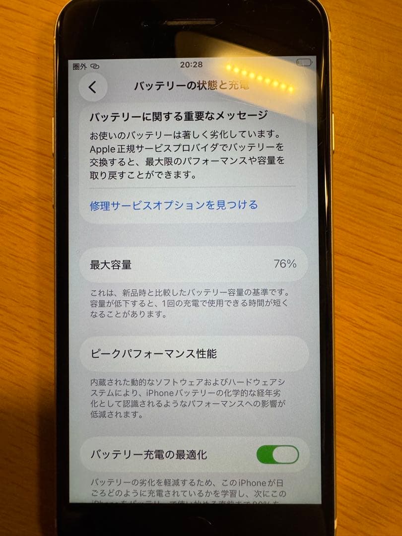 Apple iPhone se第二世代ホワイト SIMロック解除