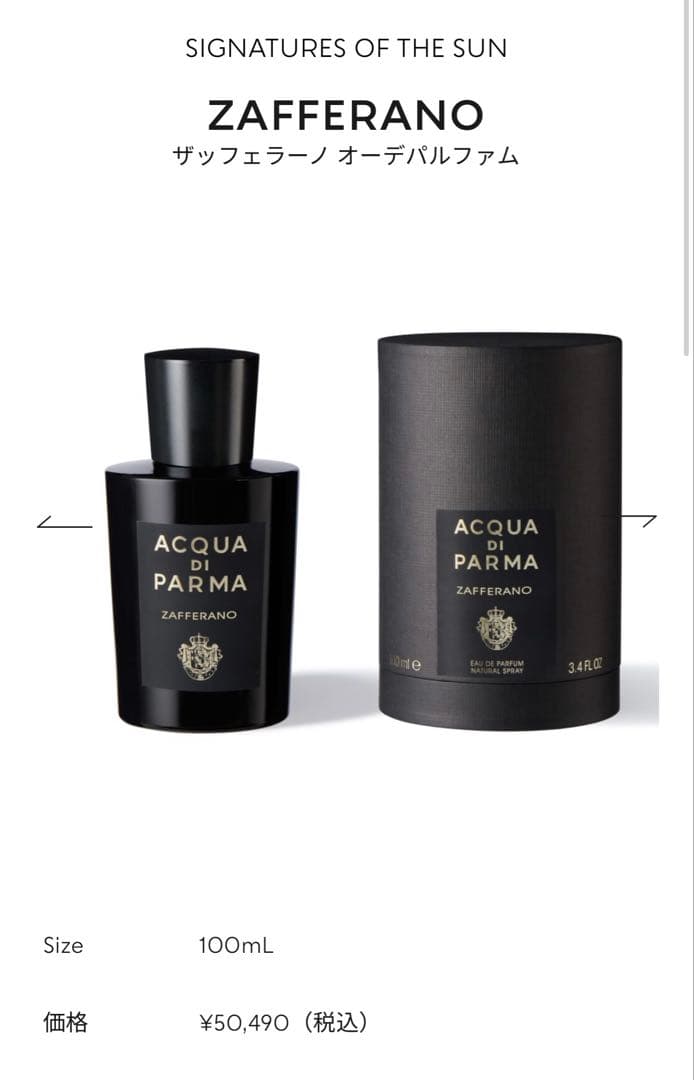 アクアディパルマ シグネチャー ザッフェラーノ オーデパルファム 100ml