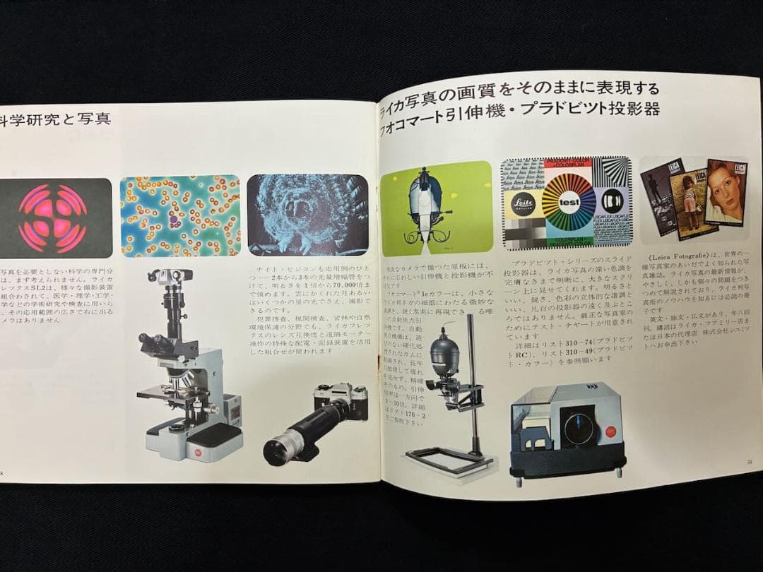 ライカ LeicaFlex SL2 1975年シュミット制作 カタログ日本語版