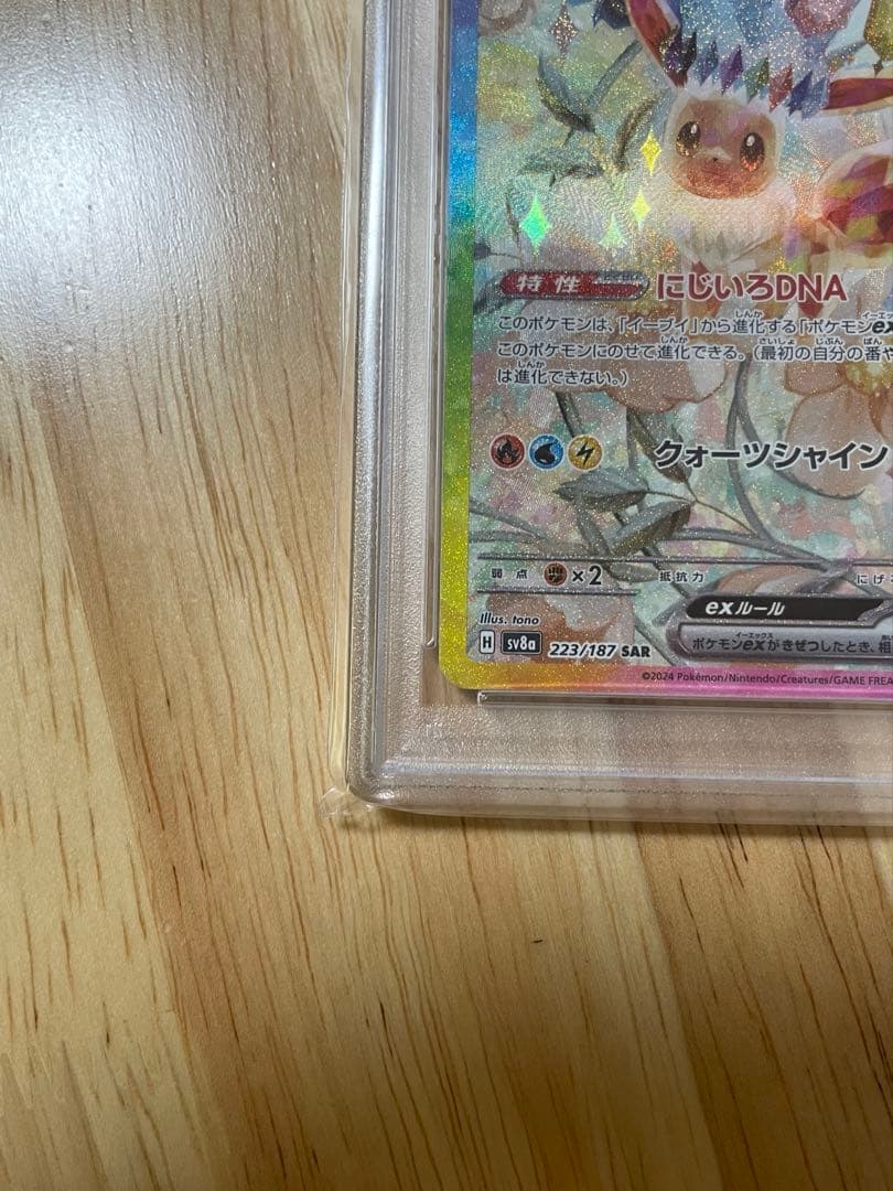 【PSA10】ポケモンカード イーブイex SAR SV8a
