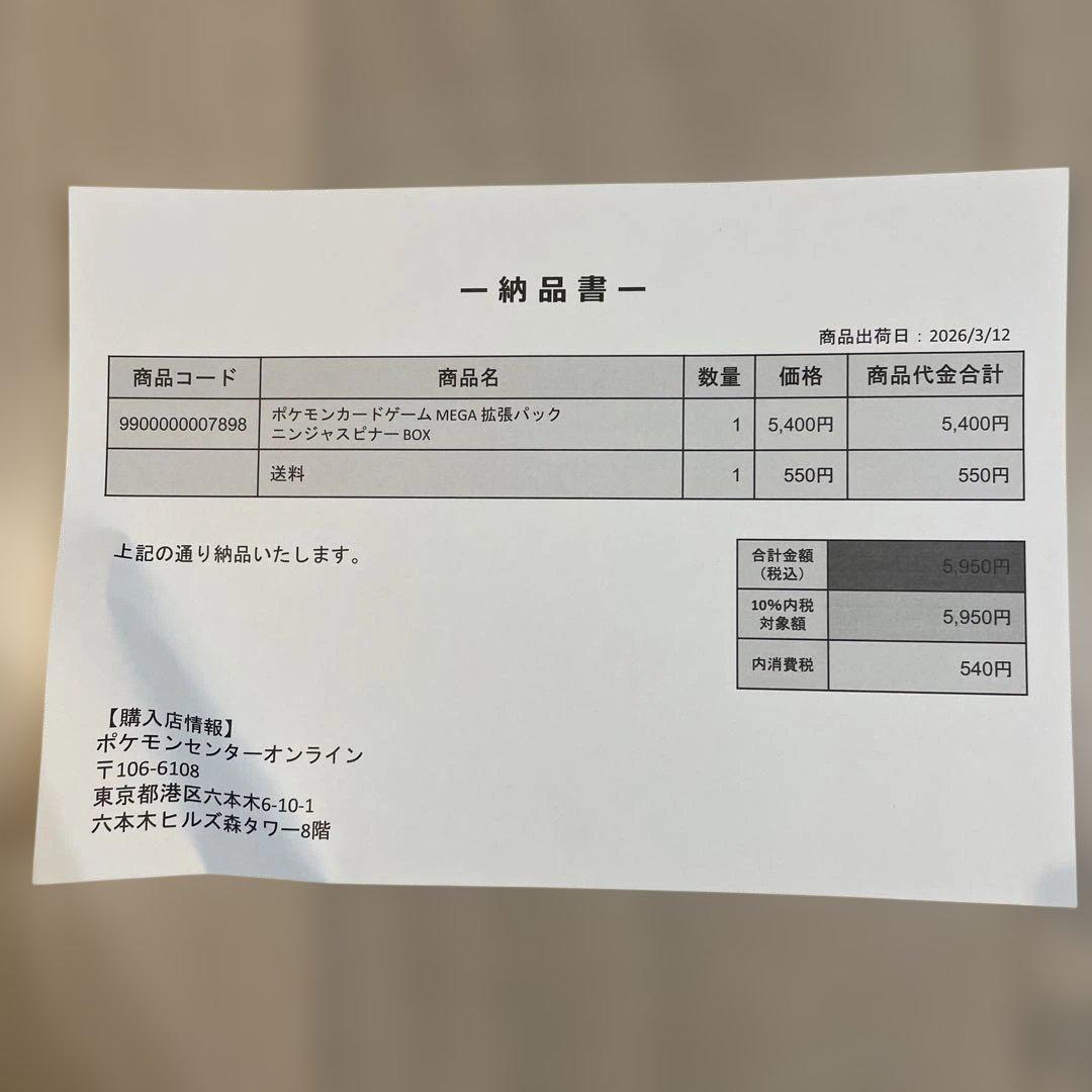 ポケモンカード　ニンジャースピナー　BOX