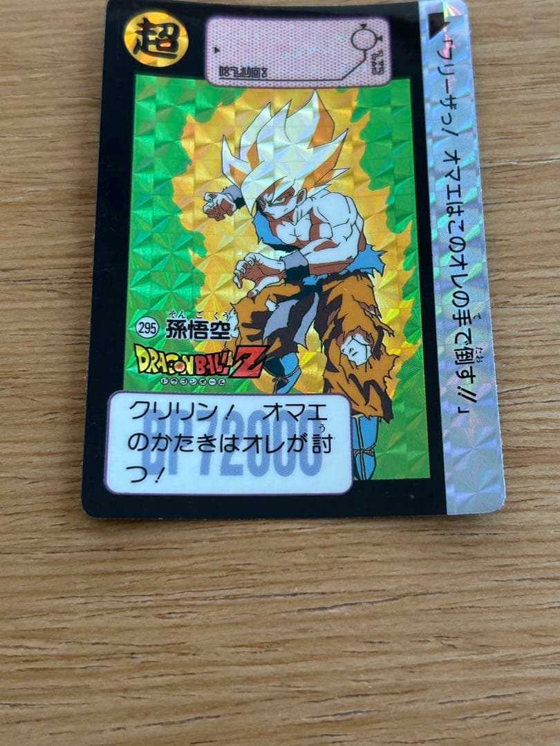 美品「当時物」ドラゴンボールZ カードダス No.295孫悟空