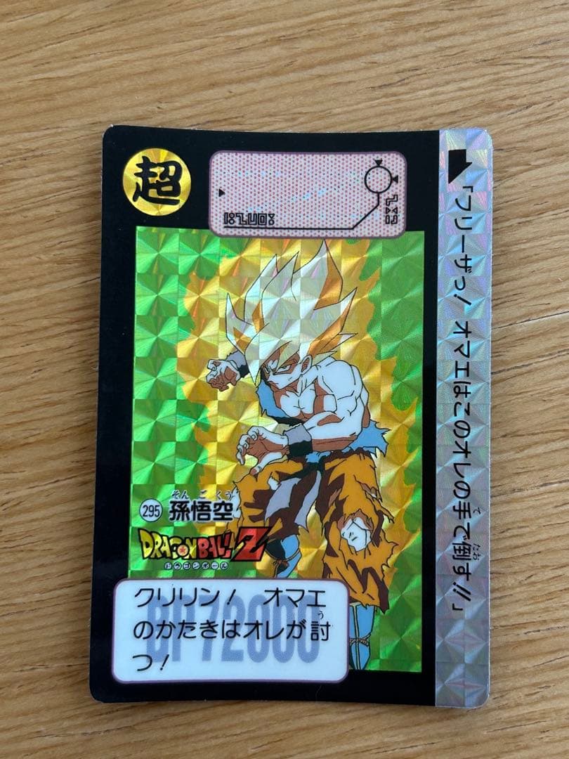 美品「当時物」ドラゴンボールZ カードダス No.295孫悟空