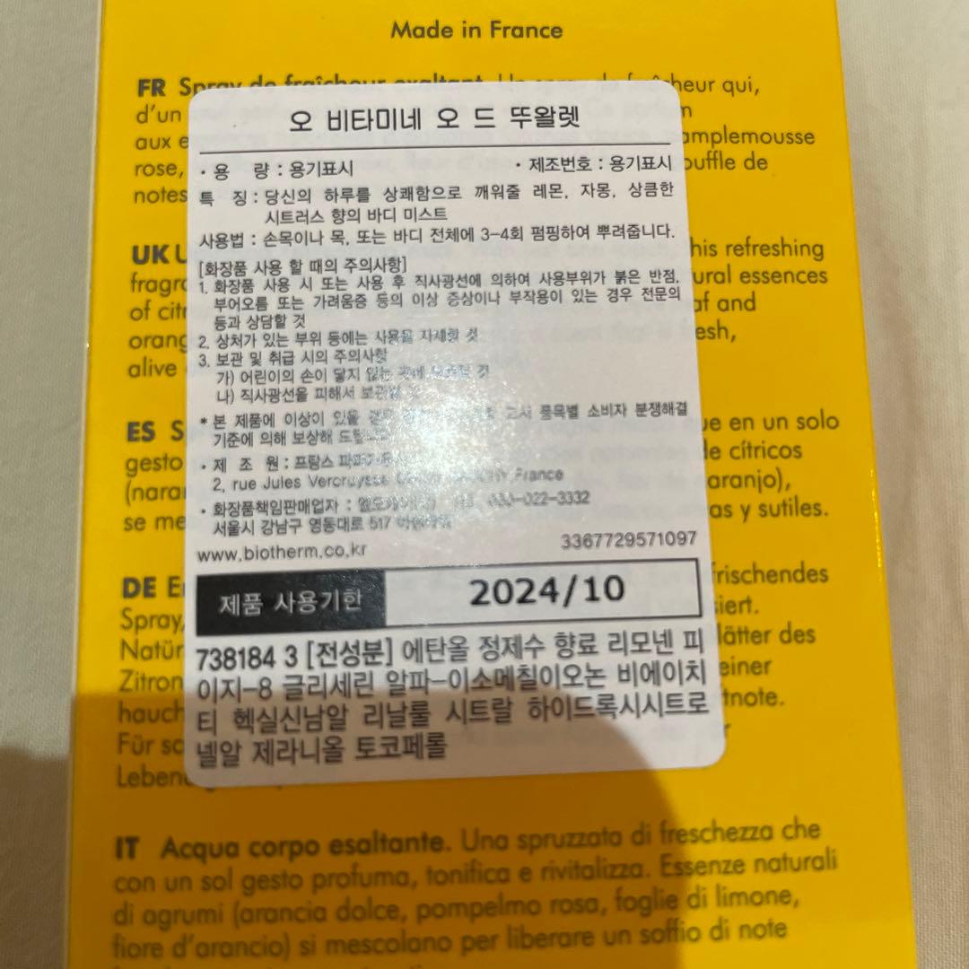ビオテルム オー ビタミネ EDT スプレー 100ml BIOTHERM