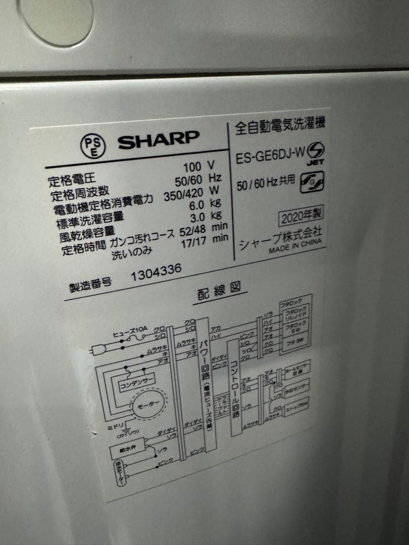 たのめる便‼️SHARP 縦型洗濯機 ES-GE7D 2020年製