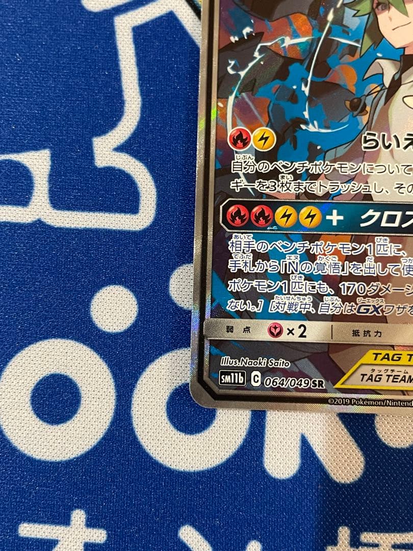 【マグネットローダー付！】 レシラム＆ゼクロム gx sa 1枚