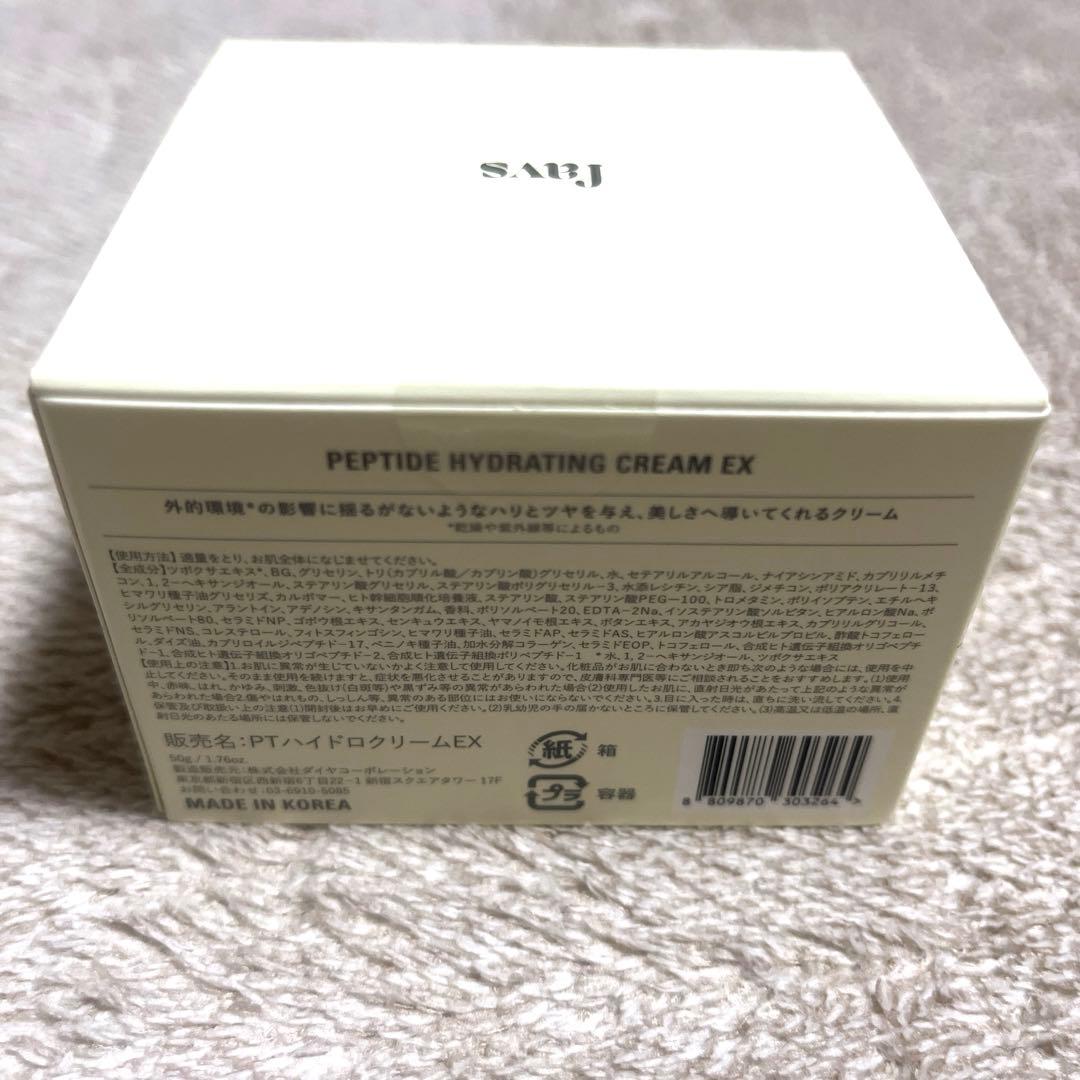 favs ファブス　ペプチド　ハイドレーティング　クリームEX 50g