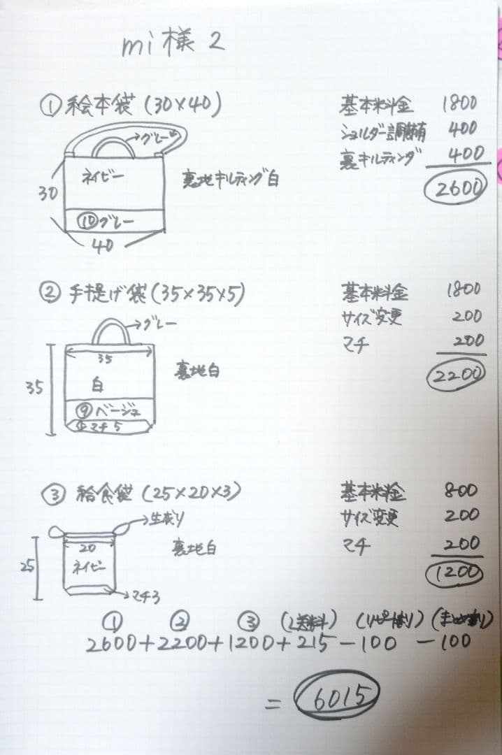 車柄トートバッグと巾着セット