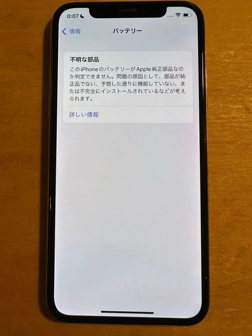 Apple iPhone Xs 64GB 画面と電池非正規のものに11月交換済