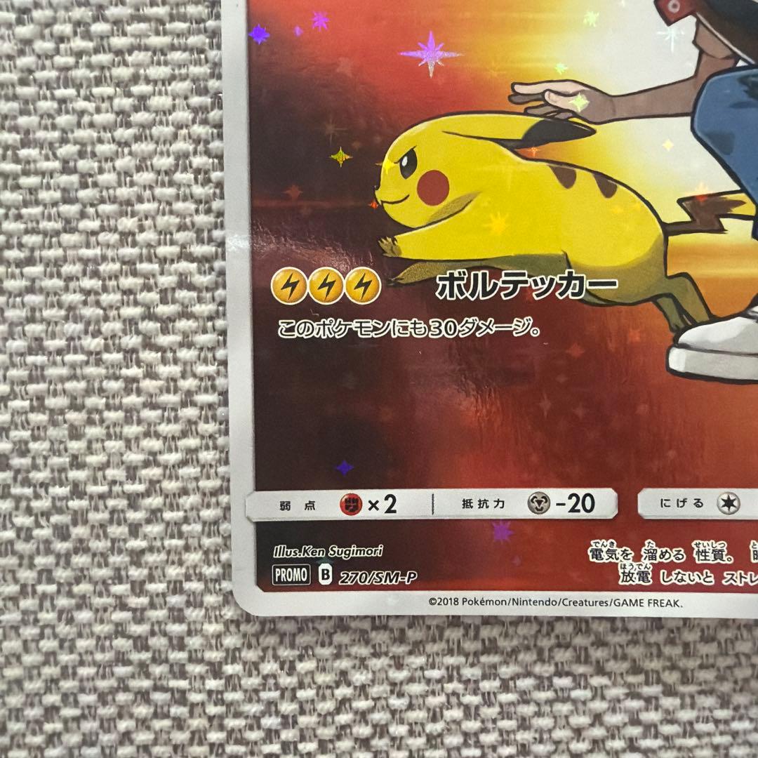 じ*ら様 プロモ レッドのピカチュウ