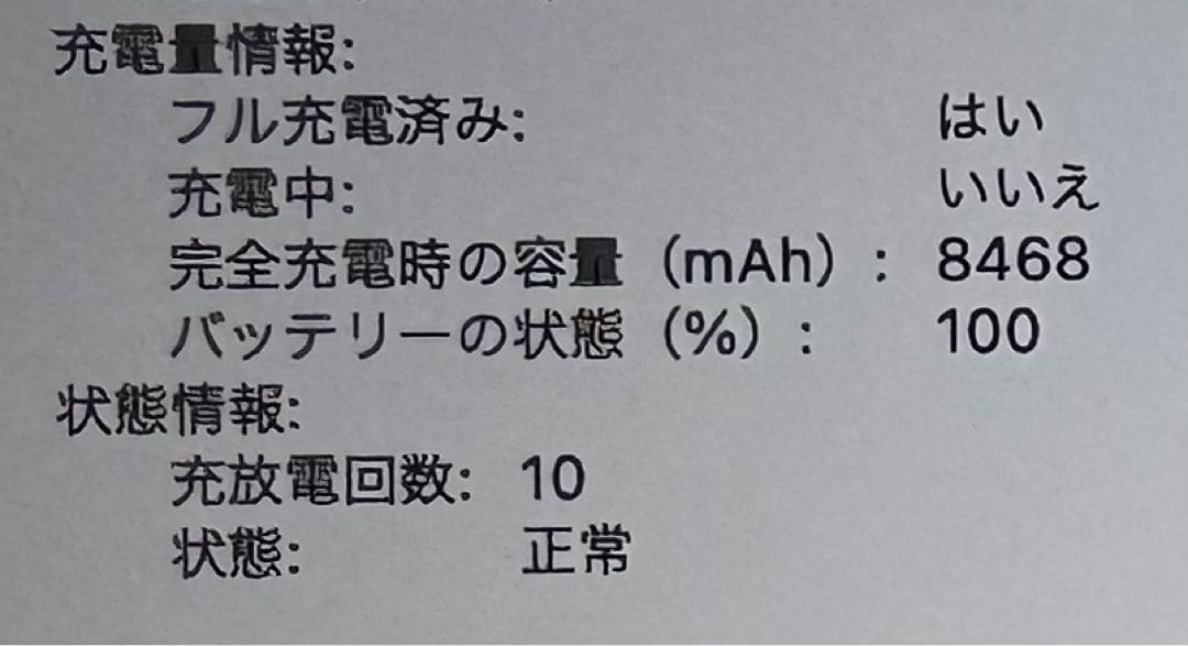 充放電回数10回MacBook Pro Retina15inch Mid2015