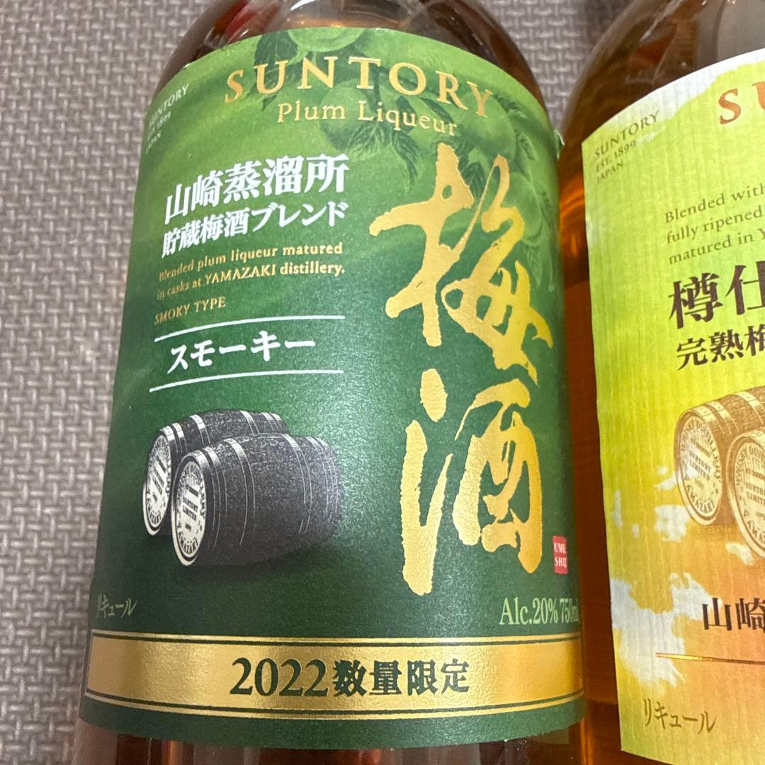 サントリー 梅酒 2本セット（未開封）