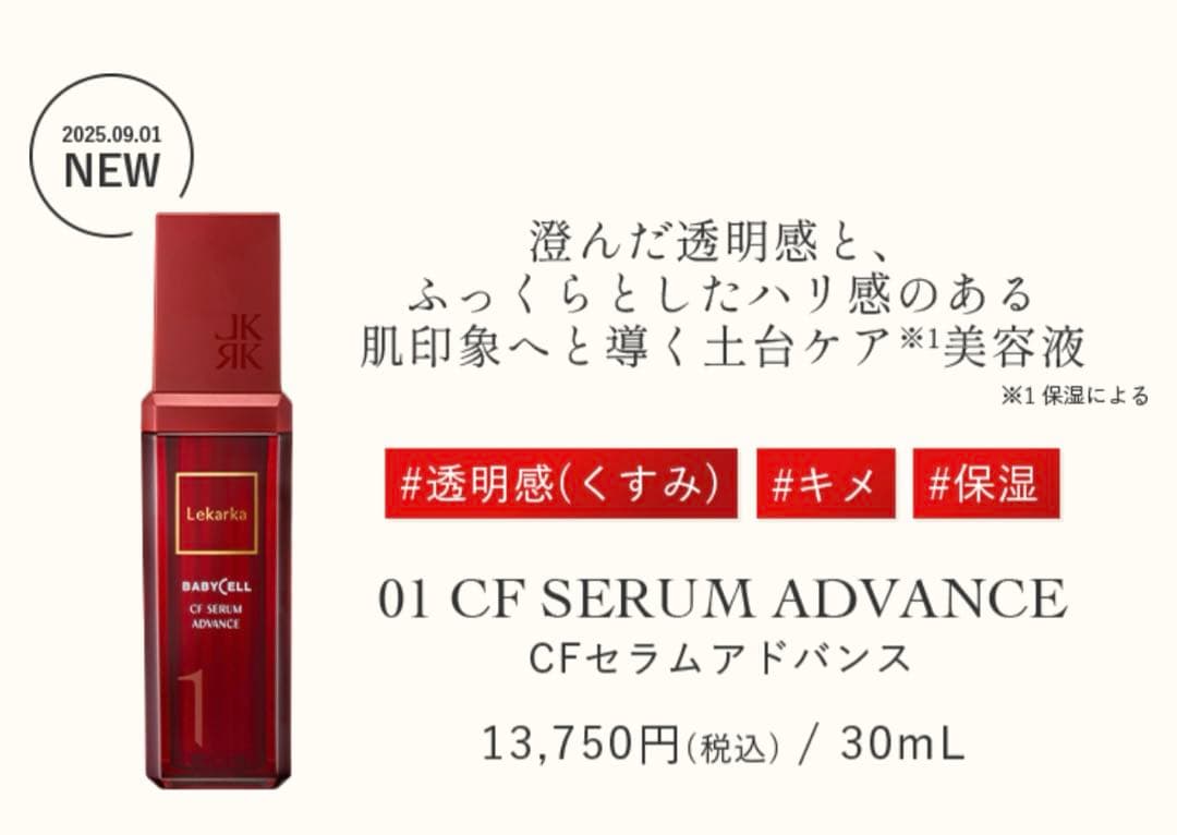 レカルカ CFセラムアドバンス箱あり