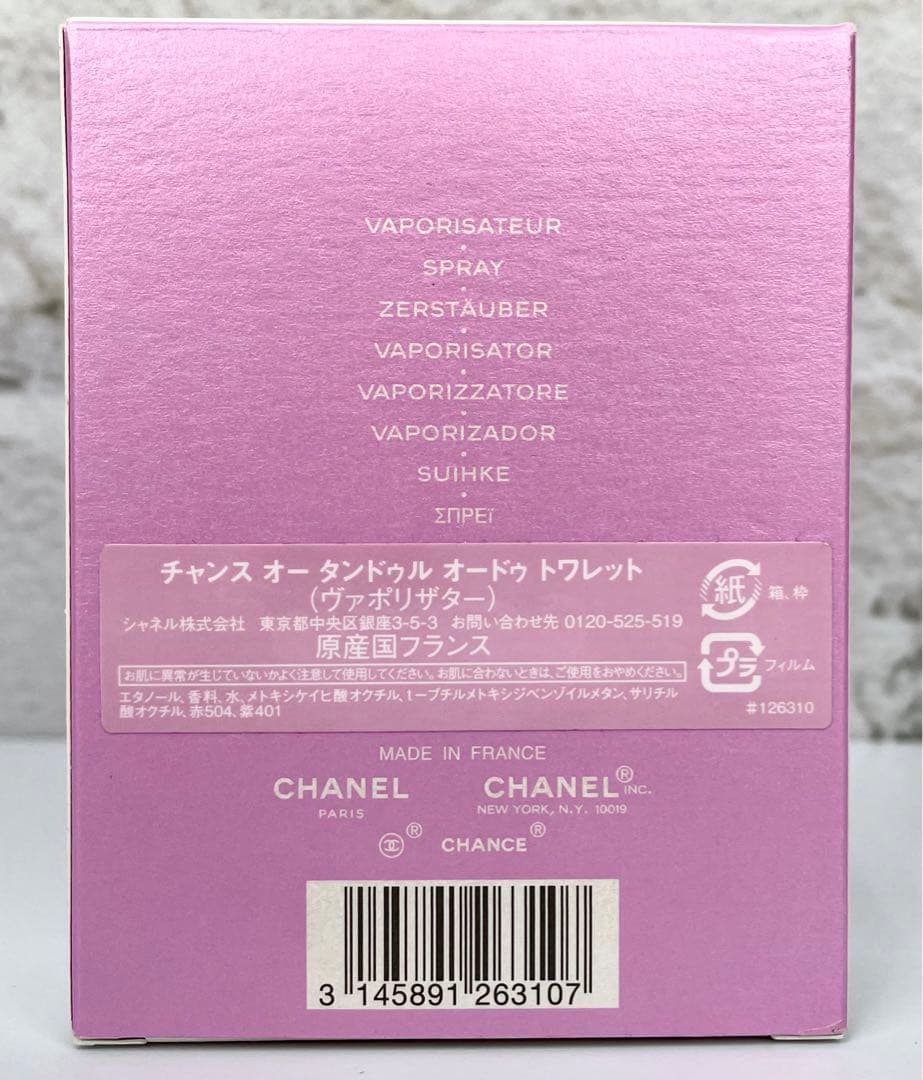【50ml】CHANEL CHANCE EAU TENDRE EDT