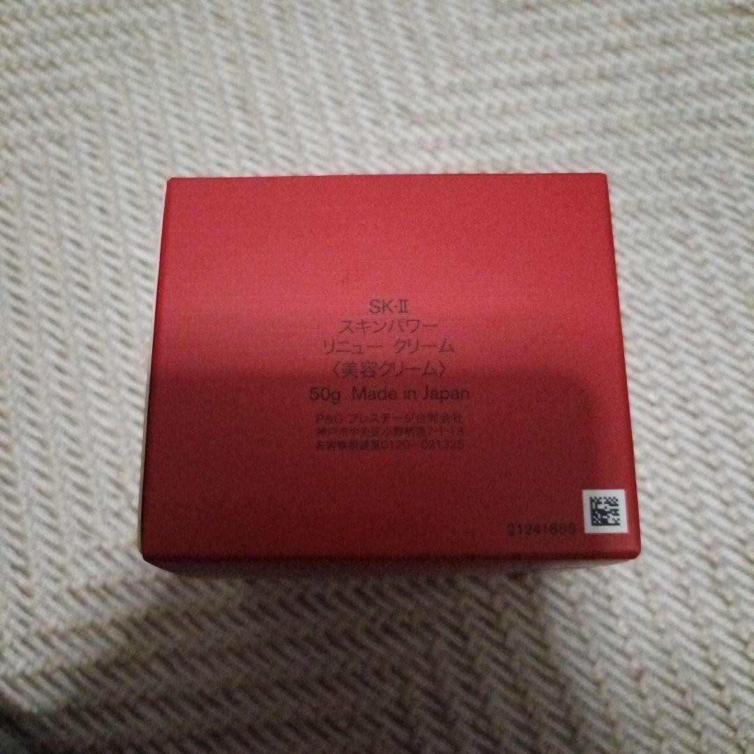 新品未開封品 SK-II スキンパワー リニュークリーム 50g