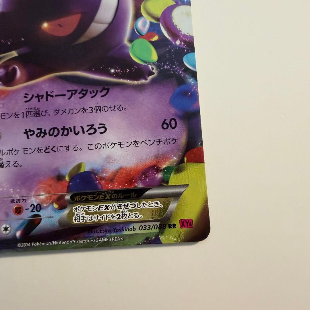 ポケモンカード ゲンガーEX RR XY4 ファントムゲート 033/088