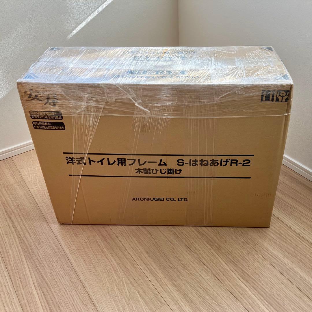 安寿 洋式トイレ用フレーム S-はねあげR-2