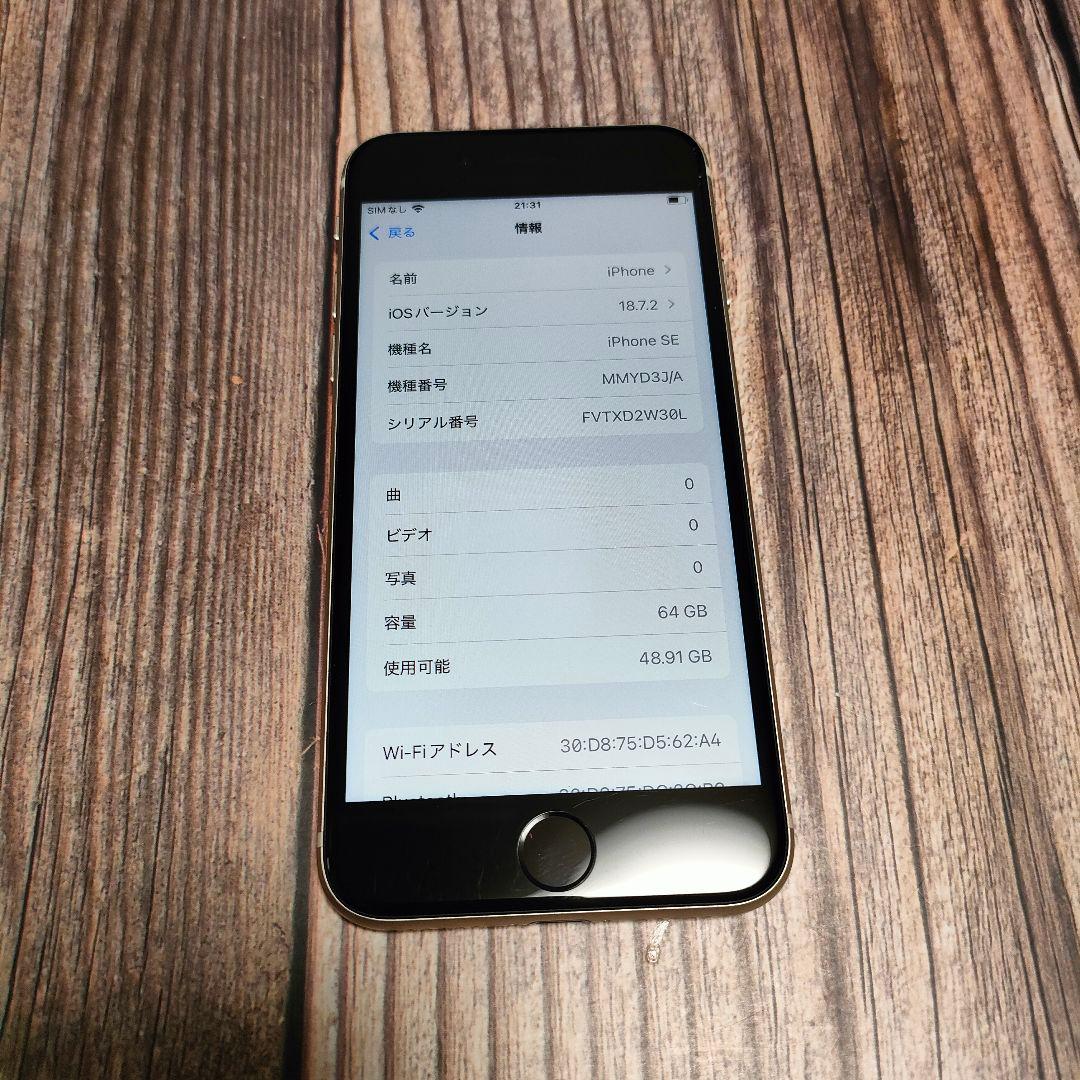 apple iPhone SE 第3世代 64GB バッテリー88%