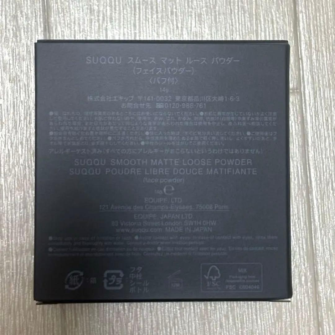 SUQQU/スムース　マット　ルース　パウダー