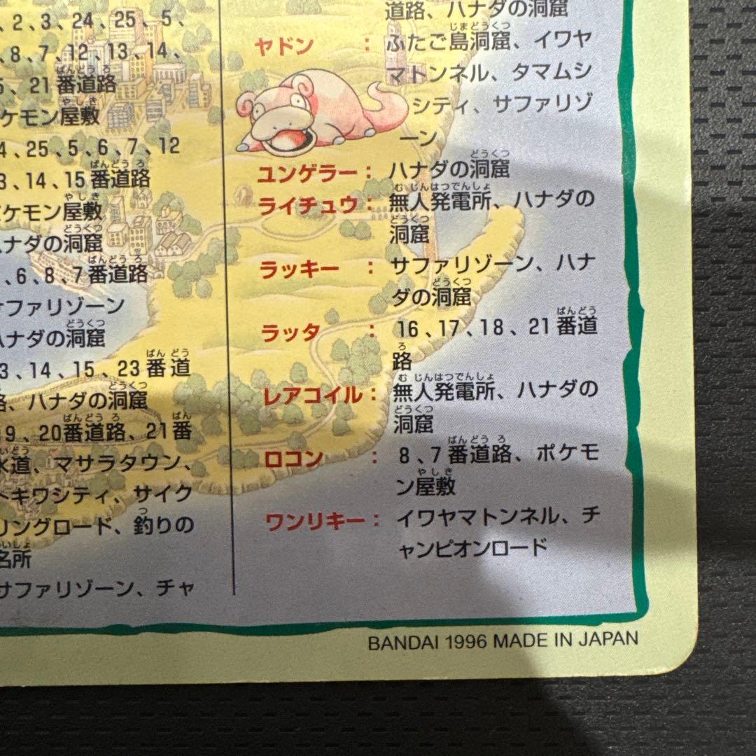 ポケモン　ジャンボカードダス