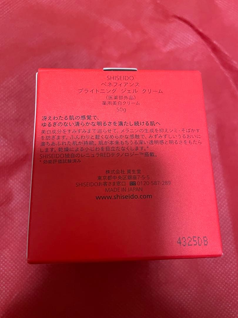 SHISEIDO ベネフィアンス ブライトニング ジェルクリーム　美白クリーム