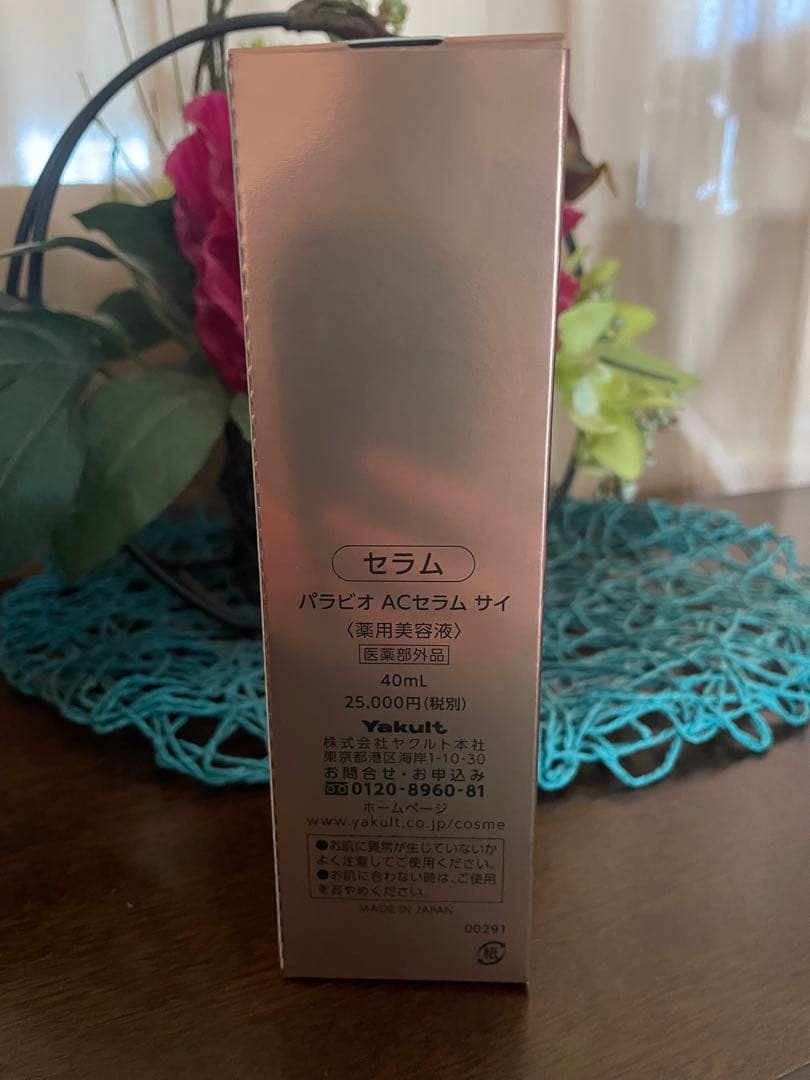 新品未使用 パラビオ ACセラム サイ 40ml