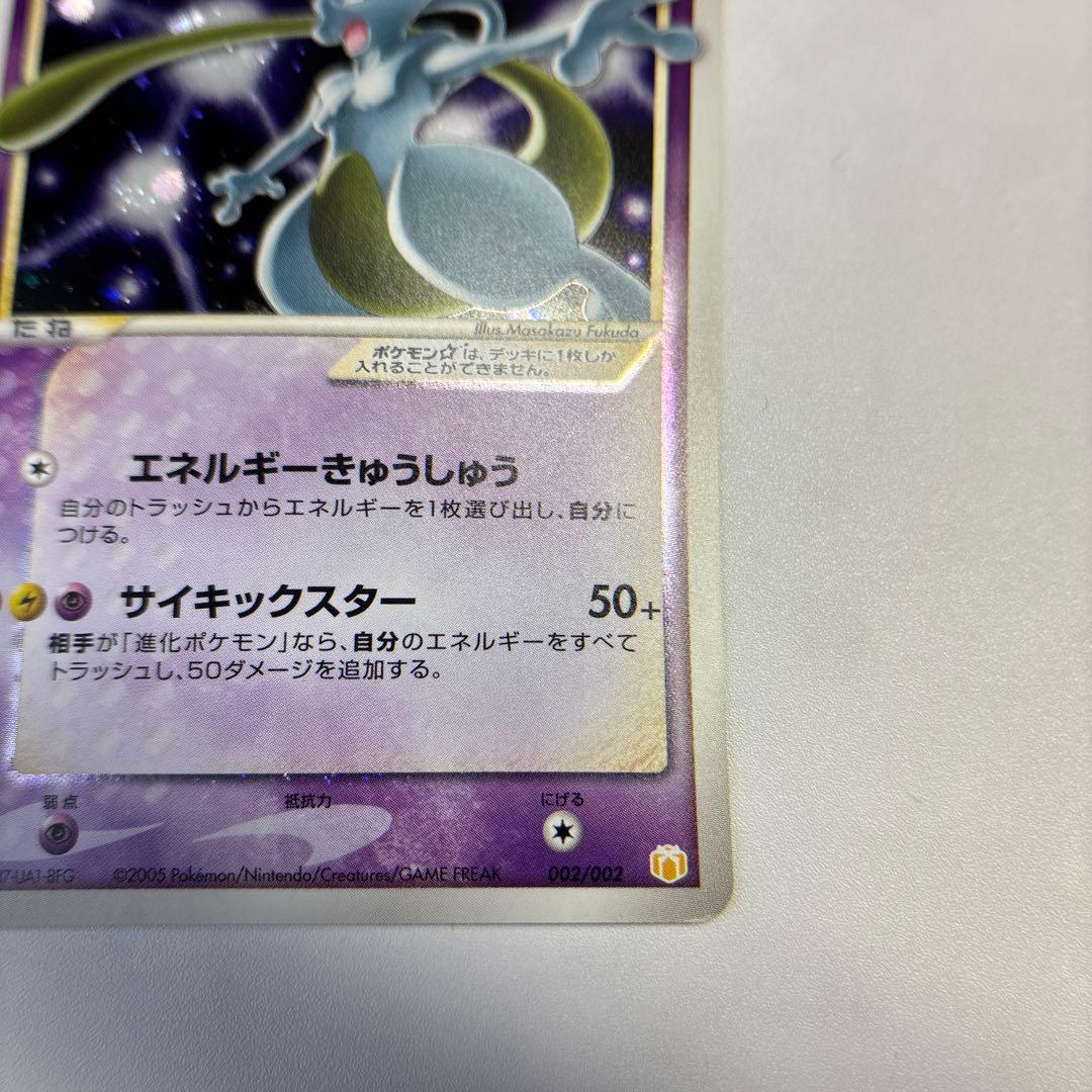 ポケモンカード　ミュウツー　ゴールドスター　2005 ギフトボックス