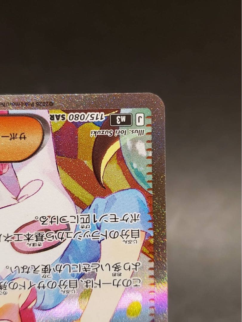 T*n様 ポケモンカード　ポケカ　メイのはげまし SAR サポートカード SR