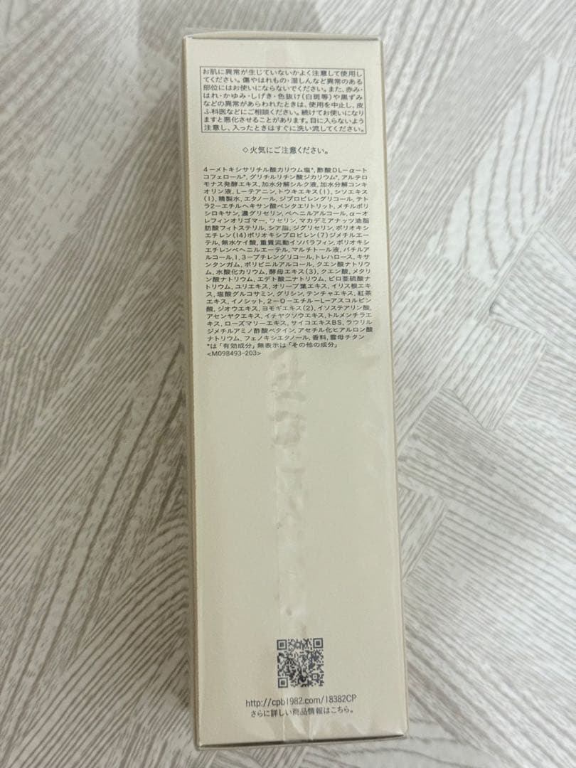 資生堂 クレ・ド・ポー ボーテ CPB セラムエクラS 40mL