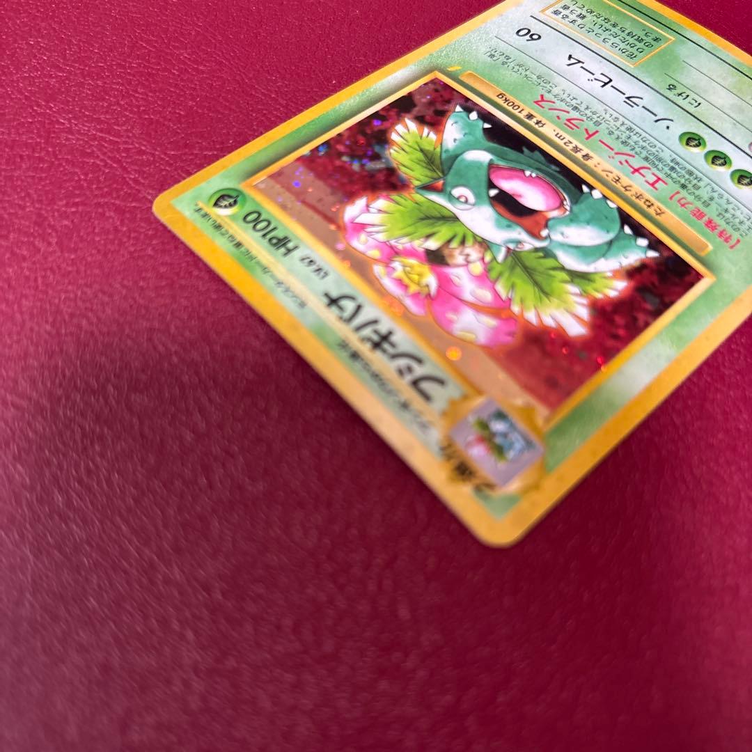 ポケモンカード フシギバナ 旧裏　ポケモンカード