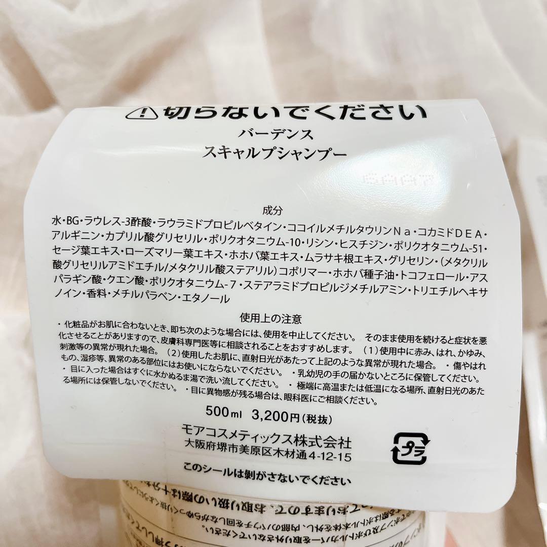 【新品】バーデンススキャルプシャンプー＆トリートメント