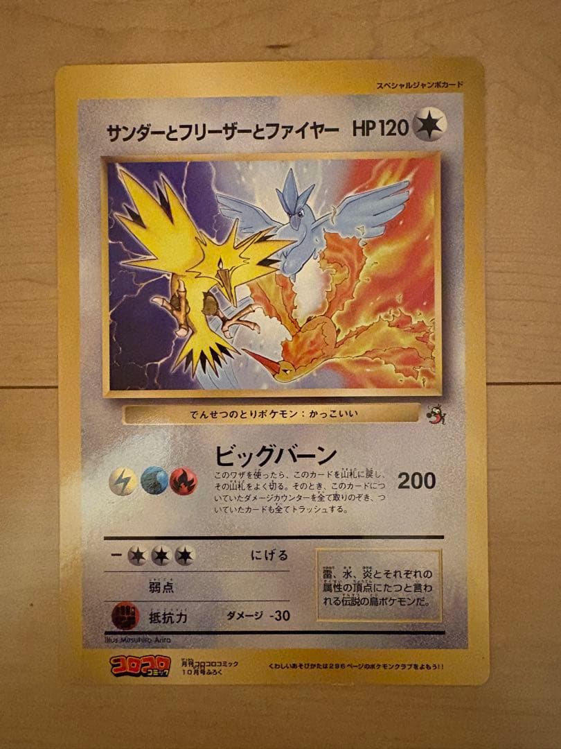 ポケモンカード 旧裏 ジャンボカード 2枚セット
