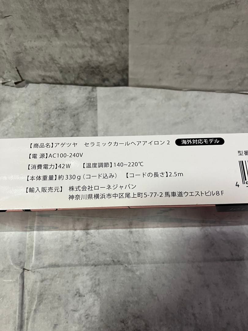アゲツヤ セラミックカール ヘアアイロン2 25mm ゴールド ブラック