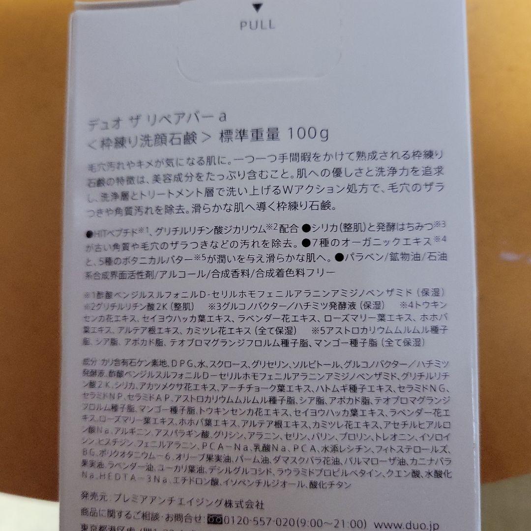 DUO クレンジングバーム他セット