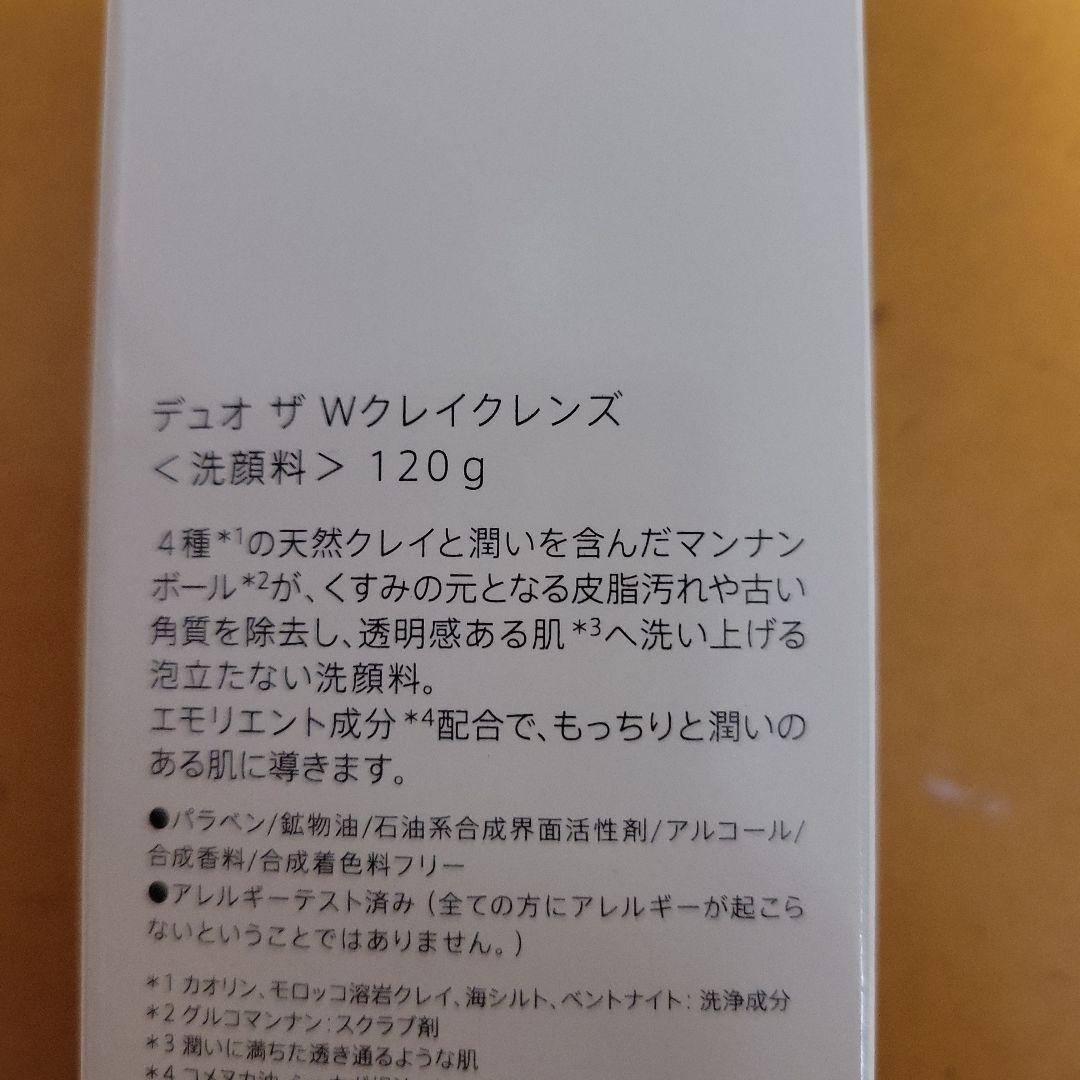 DUO クレンジングバーム他セット