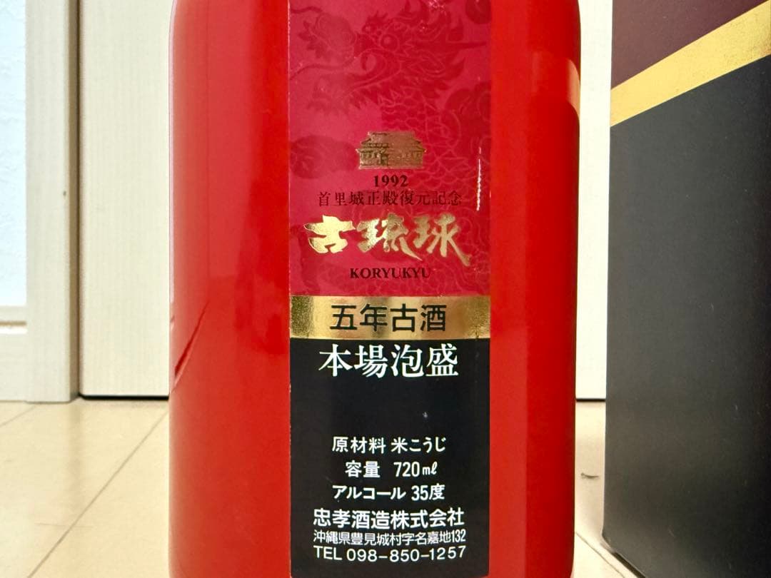 琉球泡盛　忠孝酒造 古琉球(1992年首里城復元記念ボトル)