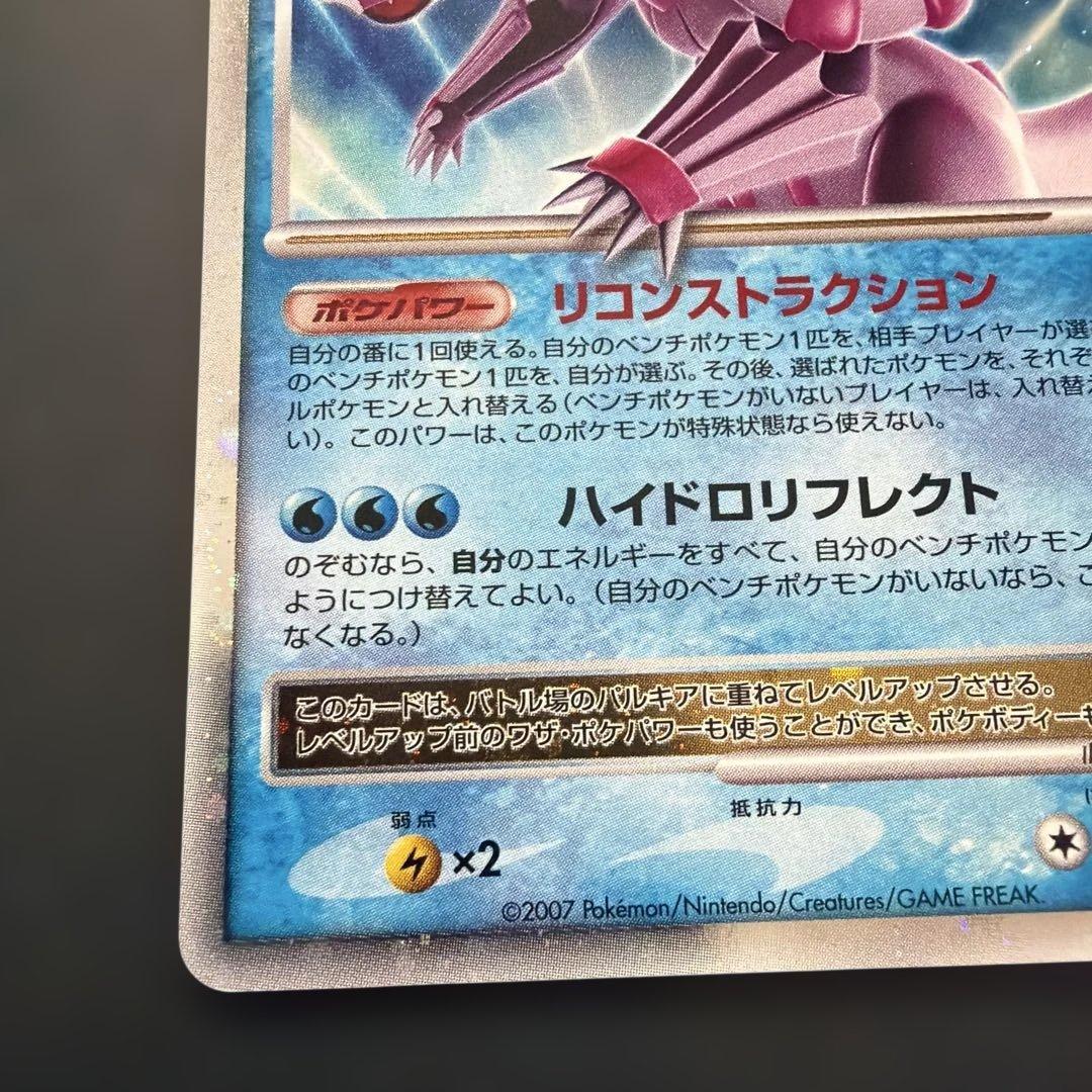 パルキアLV.X HP120 DP3 ポケモンカード 2007年
