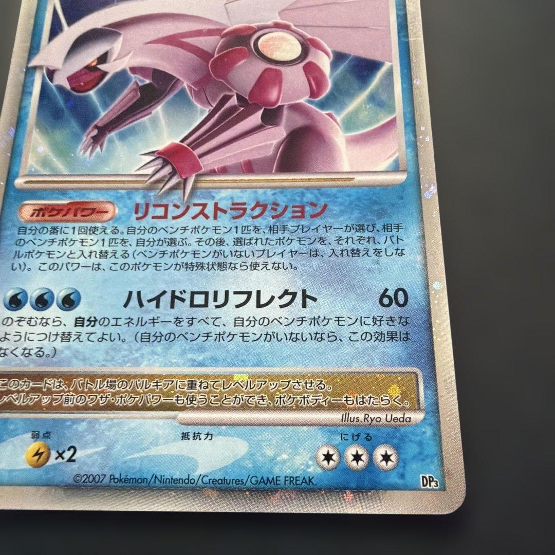 パルキアLV.X HP120 DP3 ポケモンカード 2007年