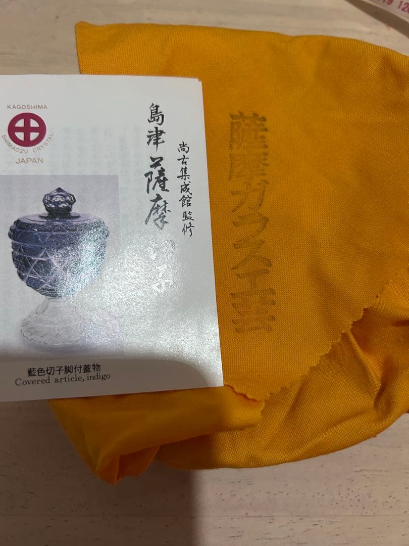 尚古修正館監修薩摩切子　団付中皿