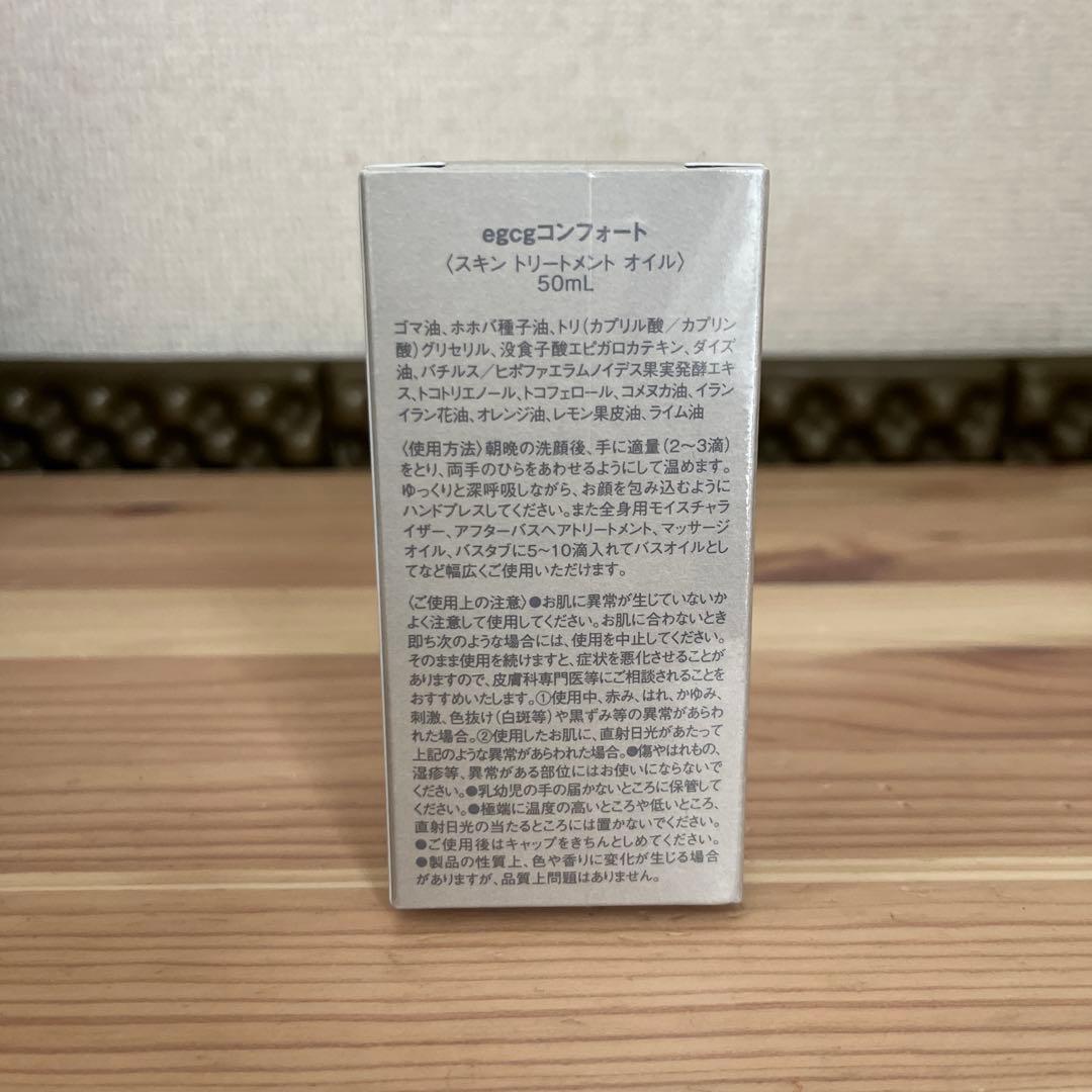 egcg コンフォート スキントリートメントオイル 50mL ティエンズ