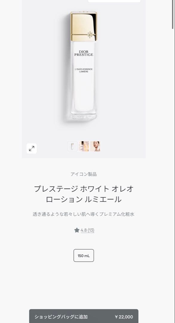Dior プレステージ ホワイト リンクル セラム ルミエール30ml おまけ付