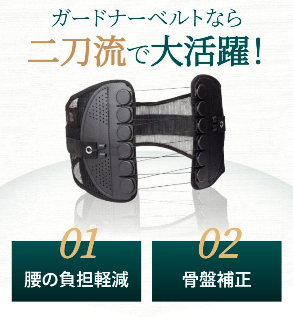 GUARDNER メッシュサポートベルト Lサイズ