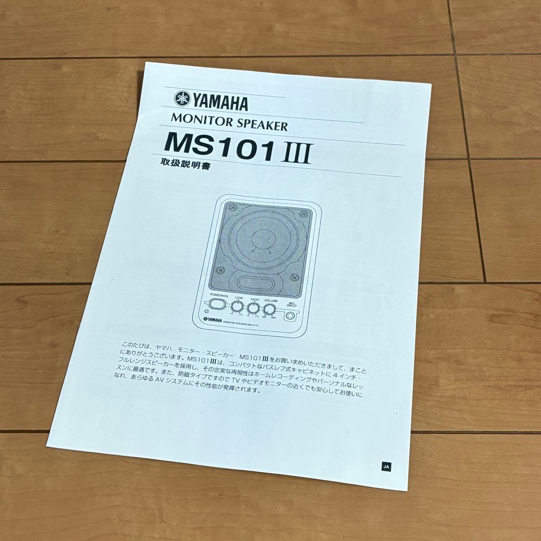 YAMAHA モニタースピーカー　MS101Ⅲ