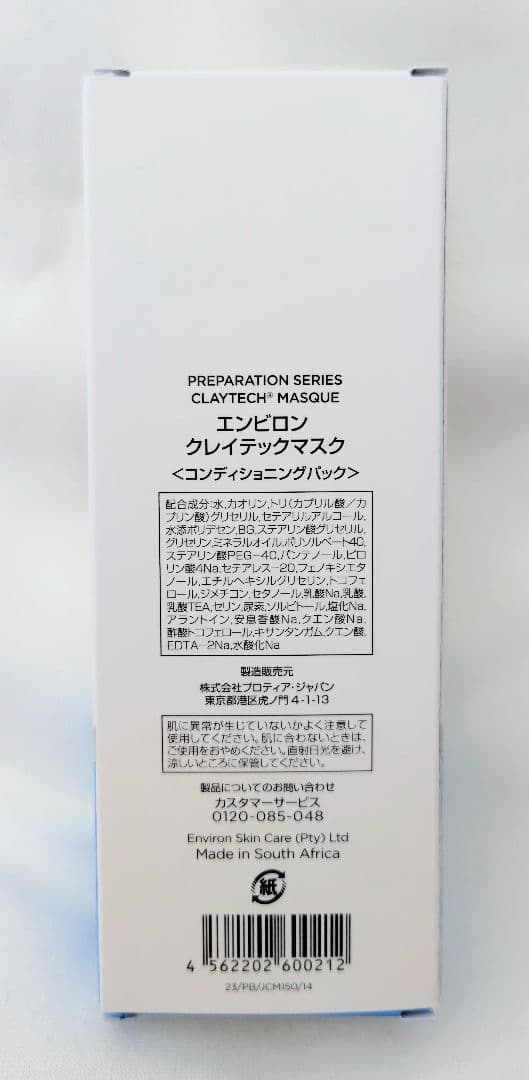 エンビロン クレイテックマスク